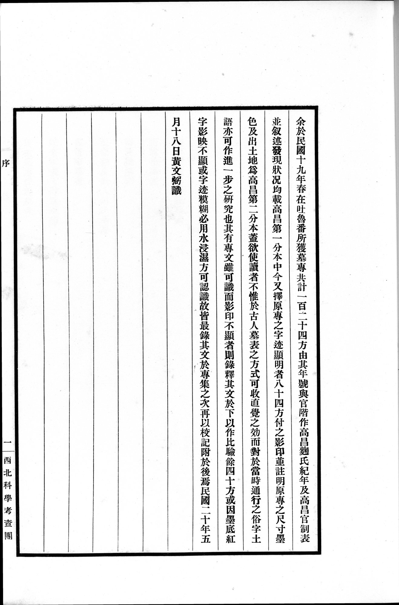 高昌磚集 : vol.1 / Page 9 (Grayscale High Resolution Image)