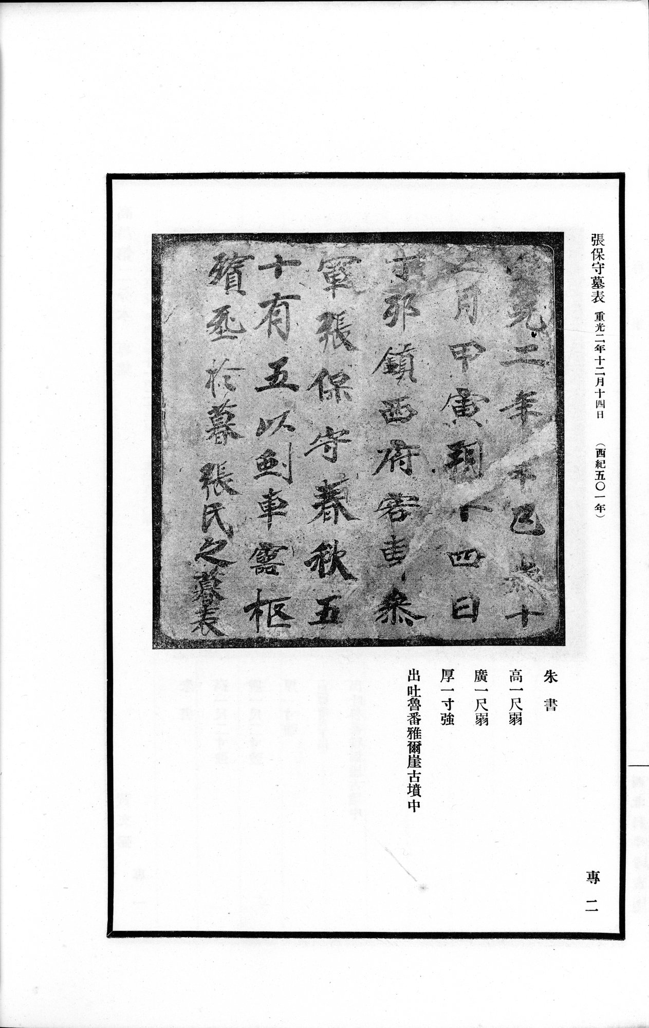 高昌磚集 : vol.1 / Page 24 (Grayscale High Resolution Image)