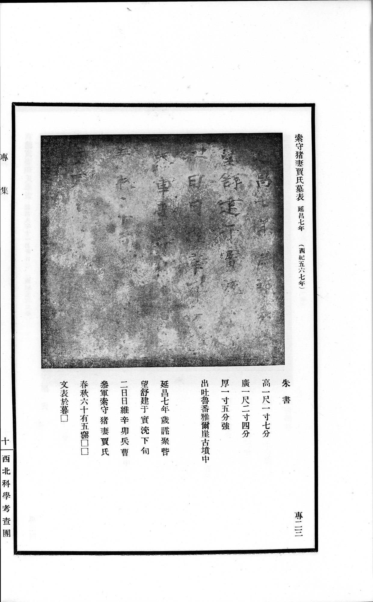 高昌磚集 : vol.1 / Page 41 (Grayscale High Resolution Image)