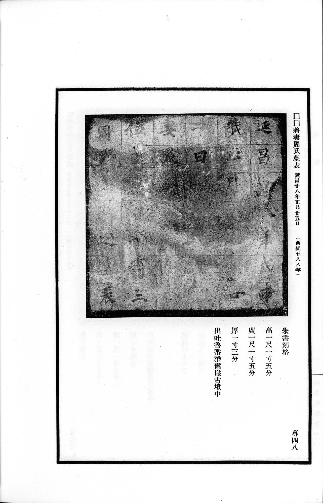高昌磚集 : vol.1 / Page 62 (Grayscale High Resolution Image)