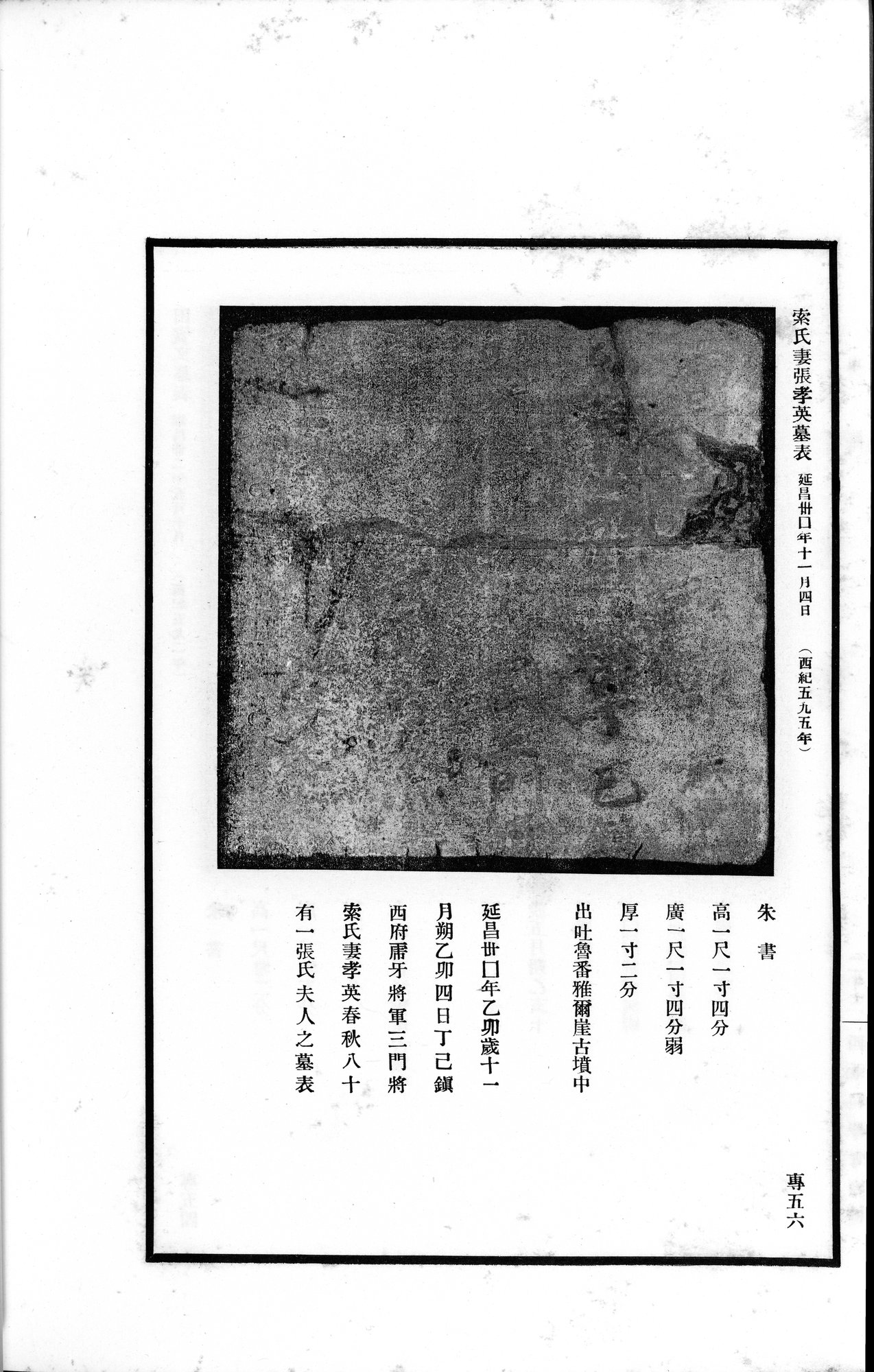 高昌磚集 : vol.1 / 68 ページ（白黒高解像度画像）