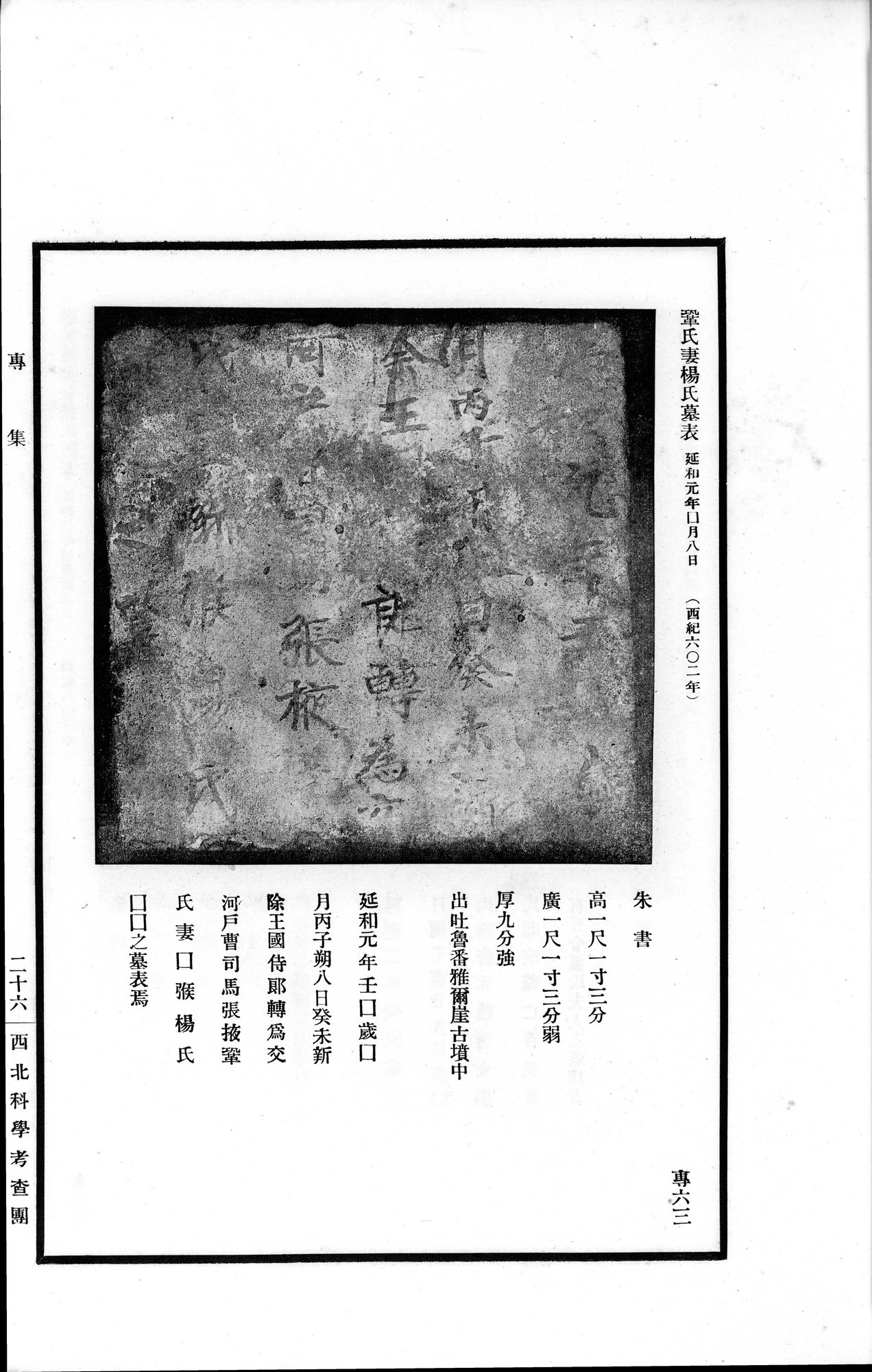 高昌磚集 : vol.1 / 73 ページ（白黒高解像度画像）