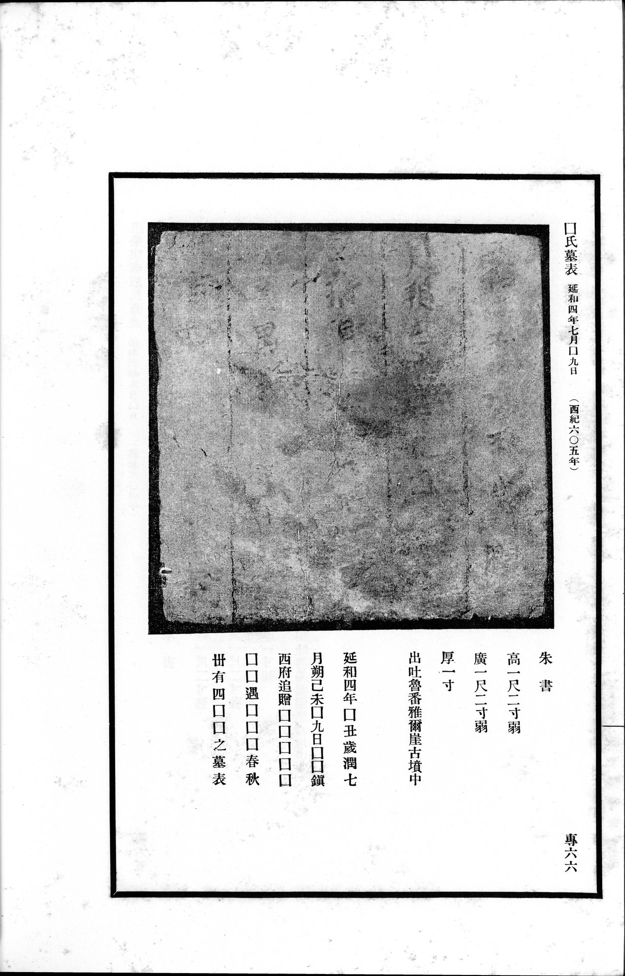 高昌磚集 : vol.1 / Page 76 (Grayscale High Resolution Image)