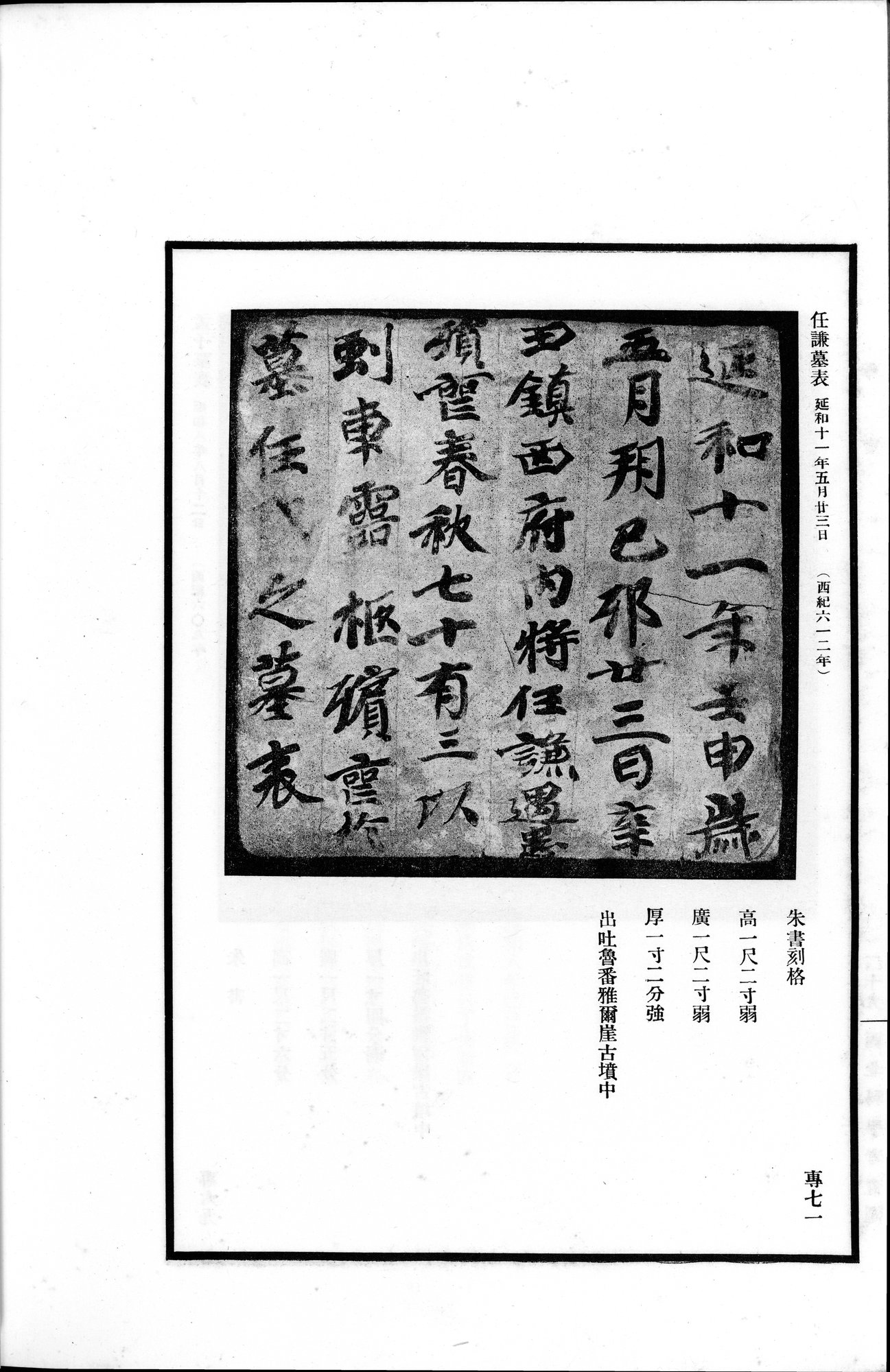 高昌磚集 : vol.1 / Page 80 (Grayscale High Resolution Image)