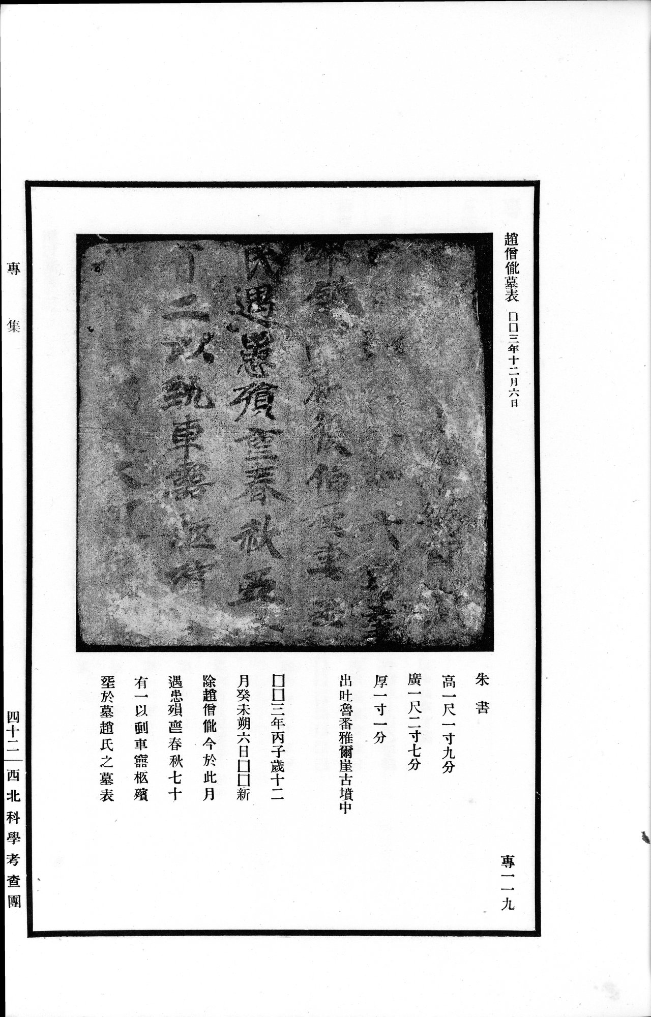 高昌磚集 : vol.1 / Page 105 (Grayscale High Resolution Image)
