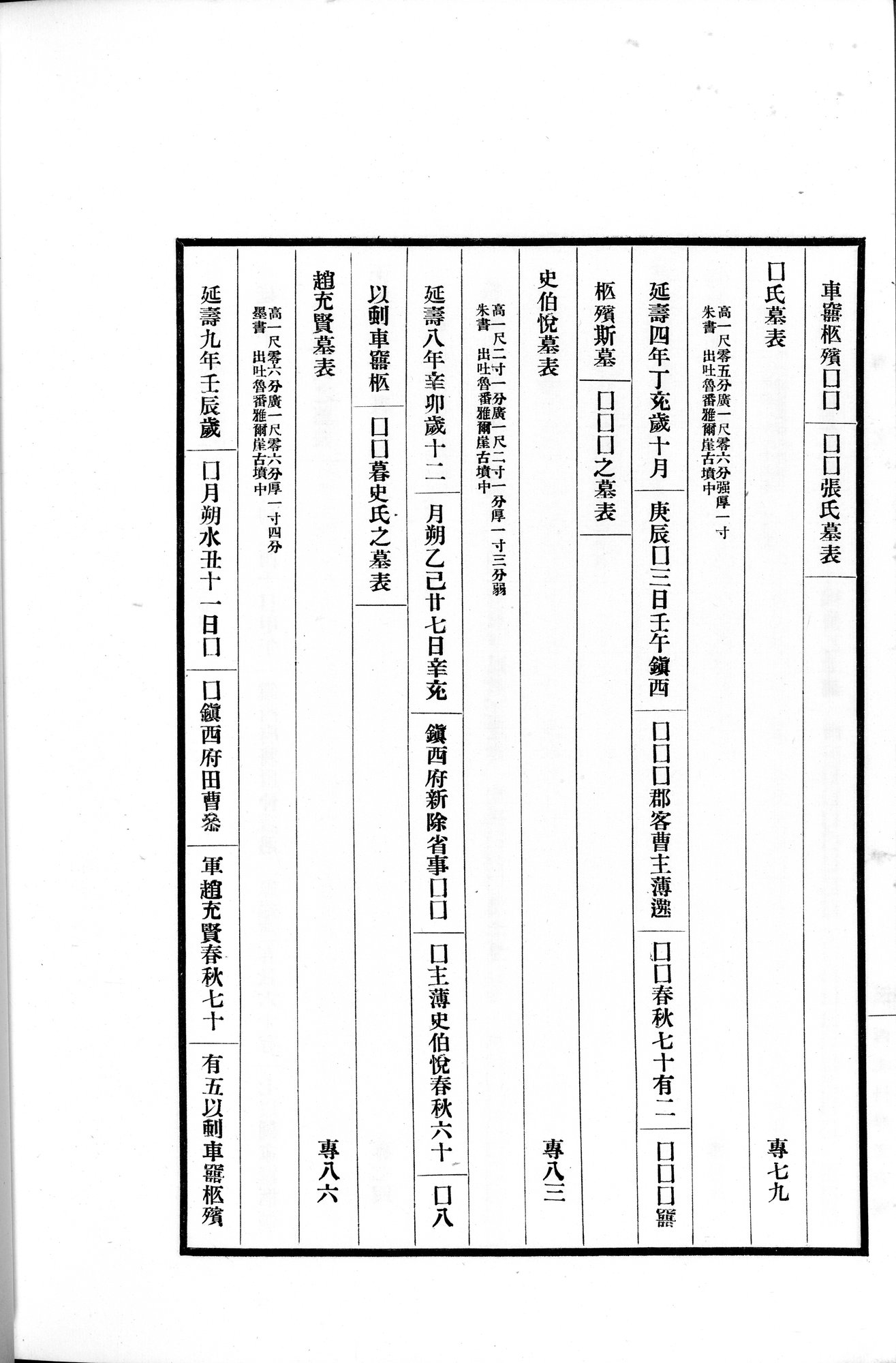 高昌磚集 : vol.1 / 112 ページ（白黒高解像度画像）