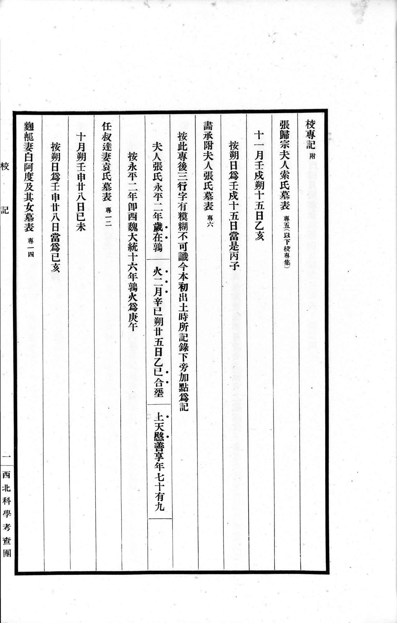 高昌磚集 : vol.1 / Page 123 (Grayscale High Resolution Image)