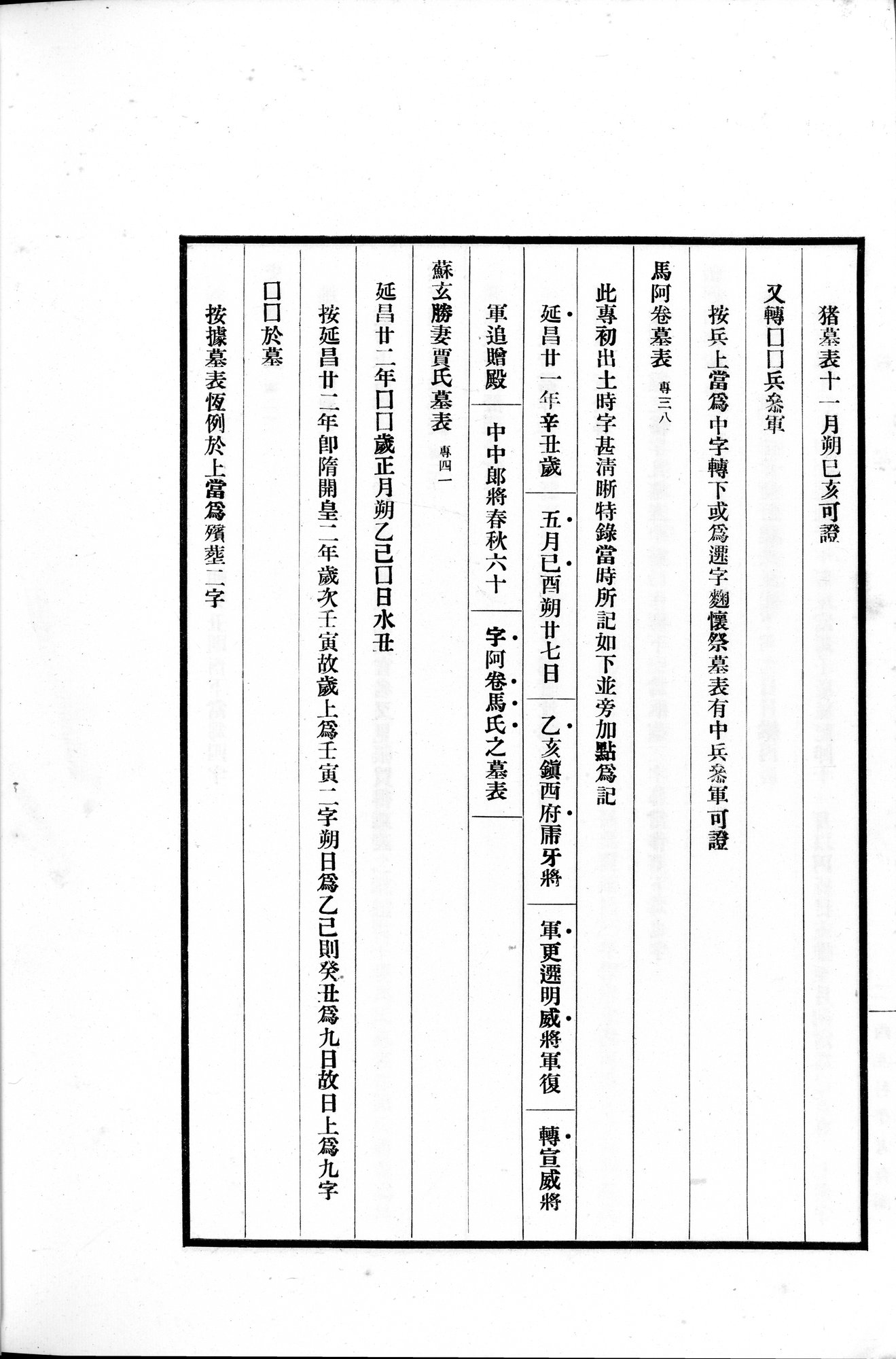 高昌磚集 : vol.1 / Page 126 (Grayscale High Resolution Image)
