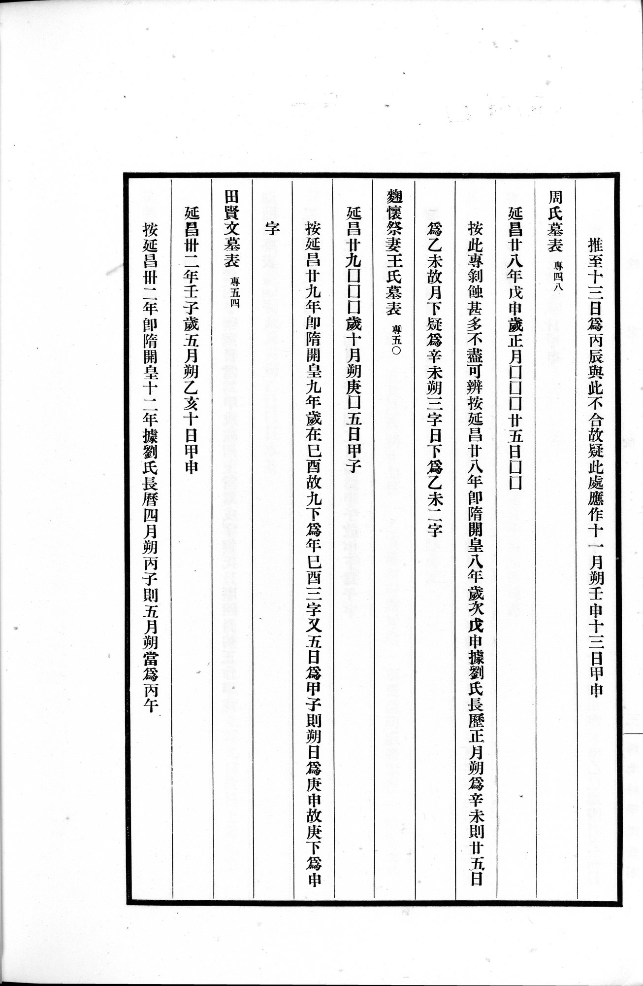 高昌磚集 : vol.1 / Page 128 (Grayscale High Resolution Image)