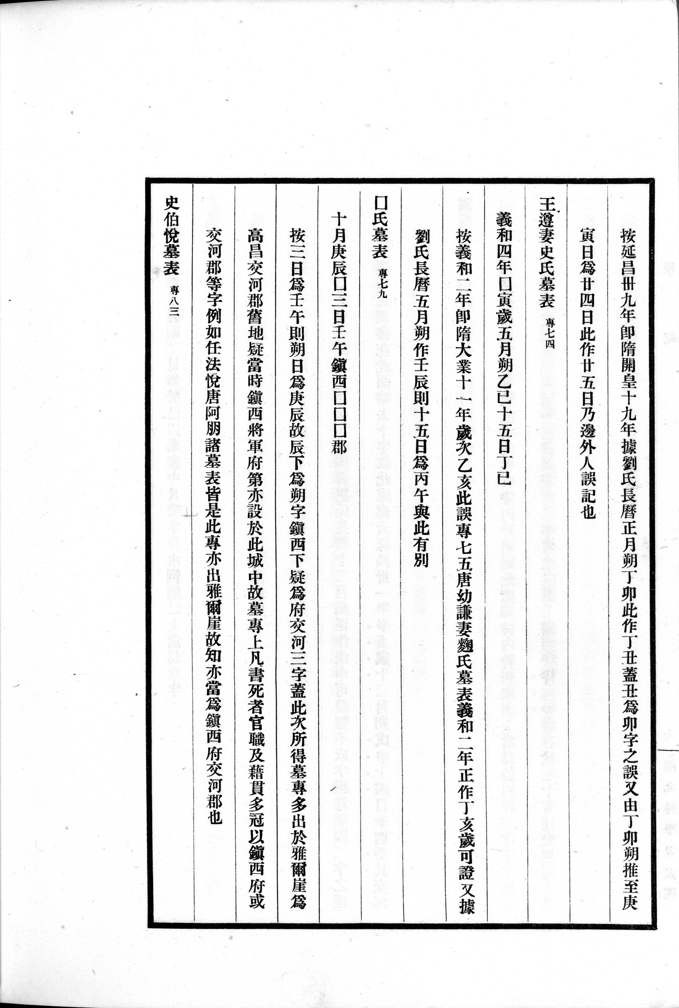 高昌磚集 : vol.1 / Page 138 (Grayscale High Resolution Image)