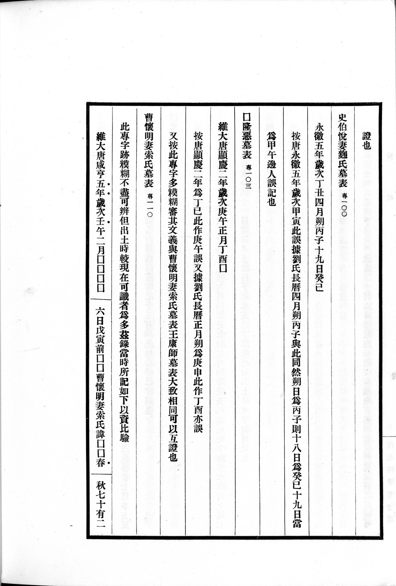 高昌磚集 : vol.1 / 140 ページ（白黒高解像度画像）