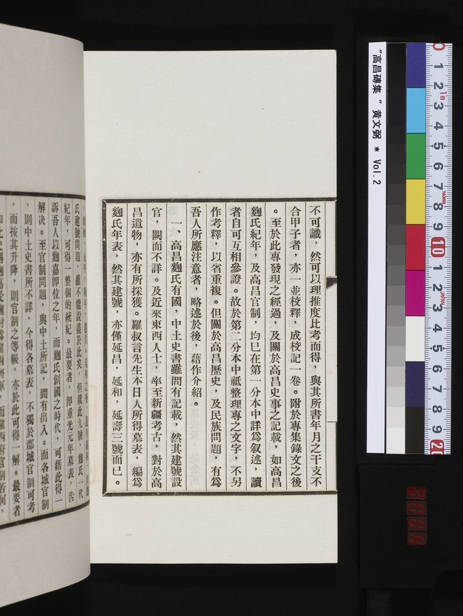 高昌磚集 : vol.2 / Page 4 (Color Image)