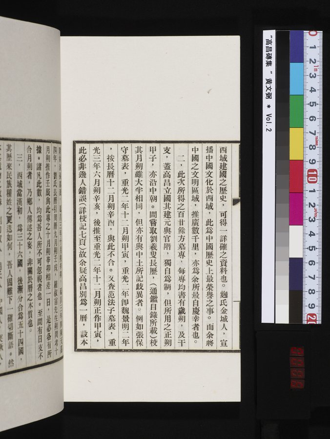 高昌磚集 : vol.2 / Page 6 (Color Image)