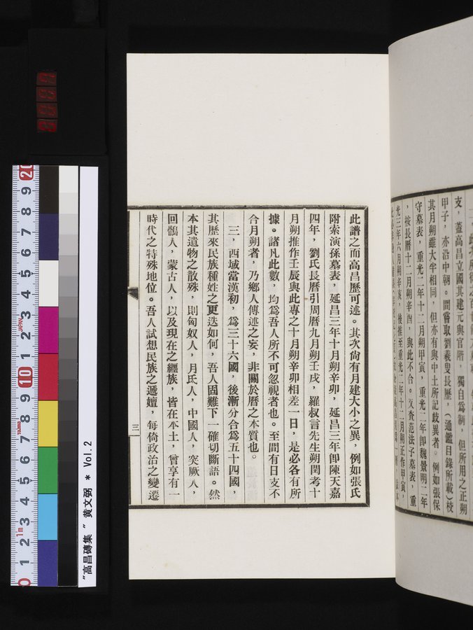 高昌磚集 : vol.2 / Page 7 (Color Image)