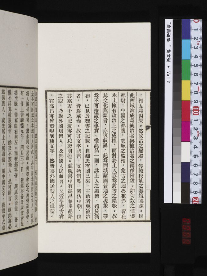 高昌磚集 : vol.2 / Page 8 (Color Image)