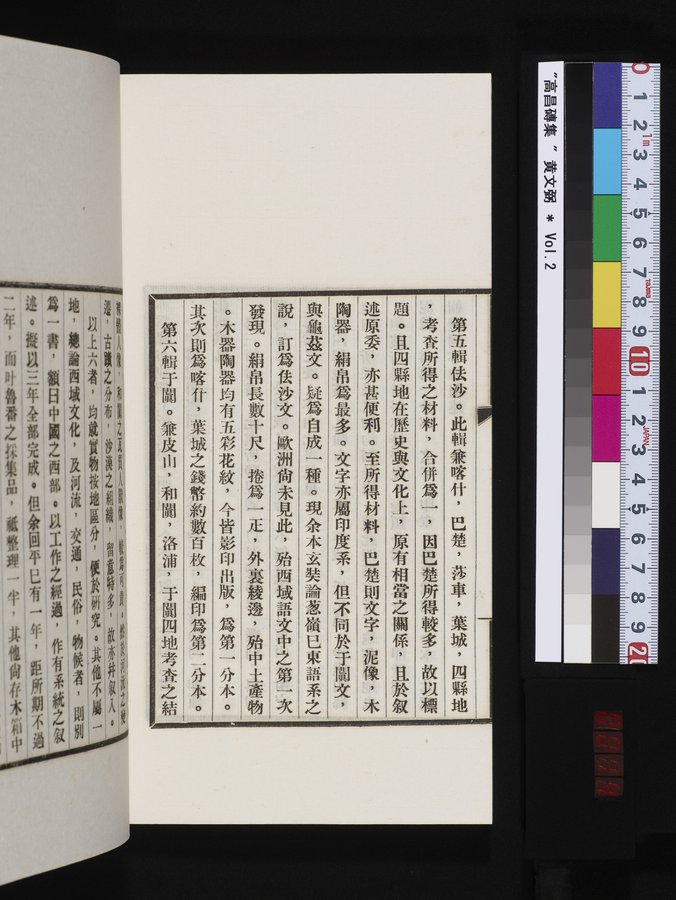 高昌磚集 : vol.2 / Page 14 (Color Image)