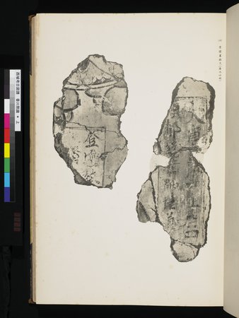 西域考古図譜 : vol.1 : Page 39