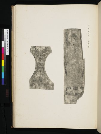 西域考古図譜 : vol.1 : Page 123