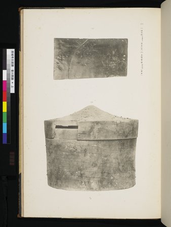 西域考古図譜 : vol.1 : Page 221