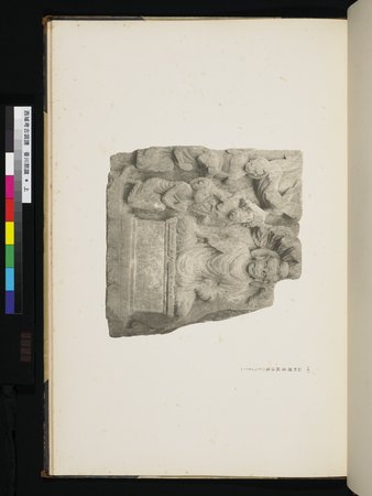 西域考古図譜 : vol.1 : Page 247