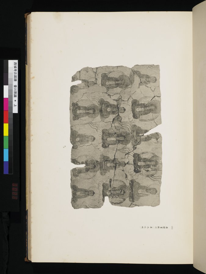 西域考古図譜 : vol.1 / 43 ページ（カラー画像）