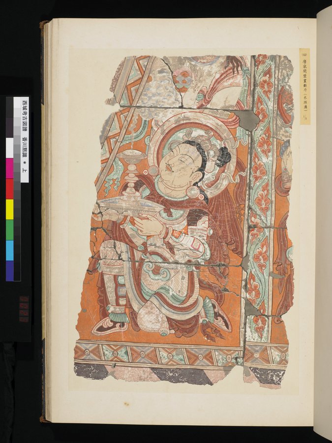 西域考古図譜 : vol.1 / 45 ページ（カラー画像）