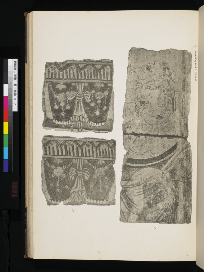 西域考古図譜 : vol.1 / Page 55 (Color Image)
