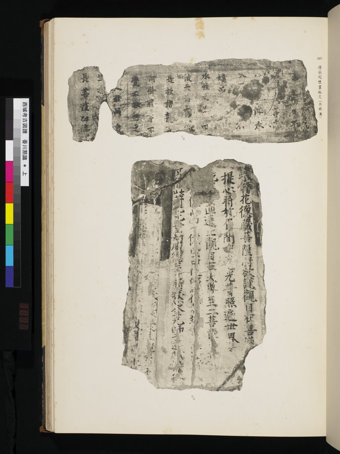 西域考古図譜 : vol.1 / 61 ページ（カラー画像）