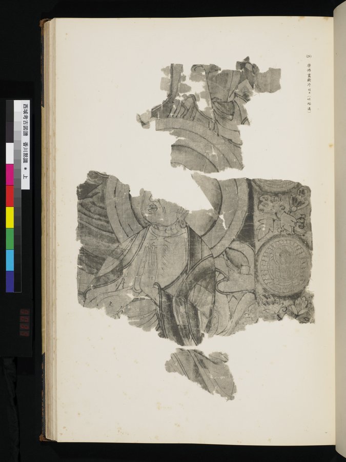 西域考古図譜 : vol.1 / 77 ページ（カラー画像）