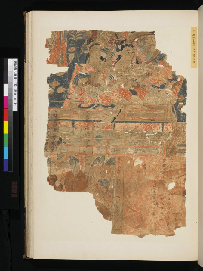 西域考古図譜 : vol.1 / Page 85 (Color Image)