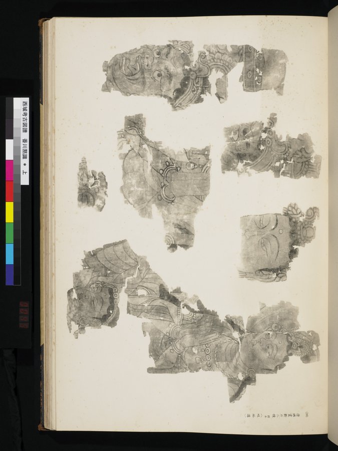 西域考古図譜 : vol.1 / 97 ページ（カラー画像）