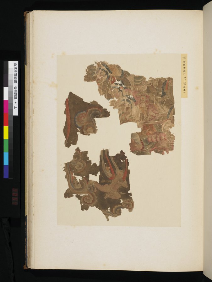 西域考古図譜 : vol.1 / 107 ページ（カラー画像）