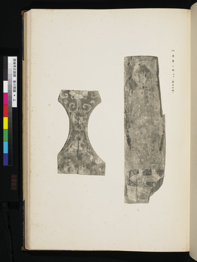 西域考古図譜 : vol.1 / 123 ページ（カラー画像）