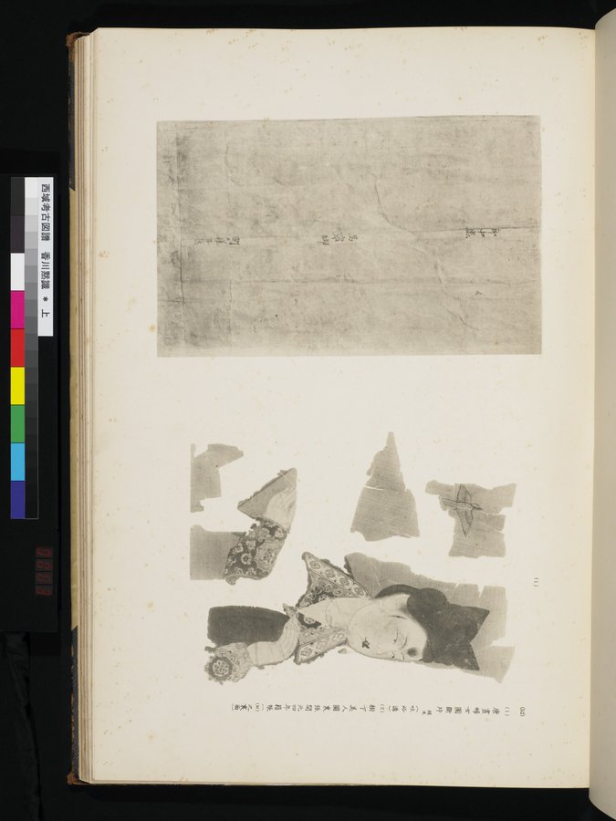 西域考古図譜 : vol.1 / Page 127 (Color Image)