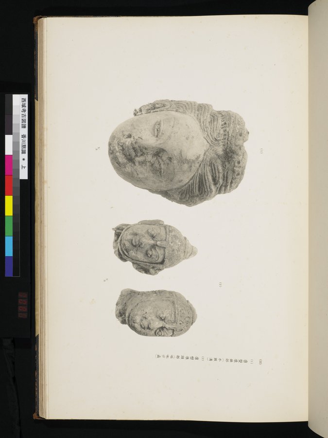 西域考古図譜 : vol.1 / 161 ページ（カラー画像）