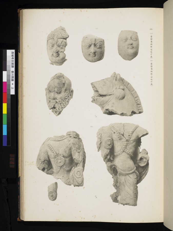 西域考古図譜 : vol.1 / 163 ページ（カラー画像）