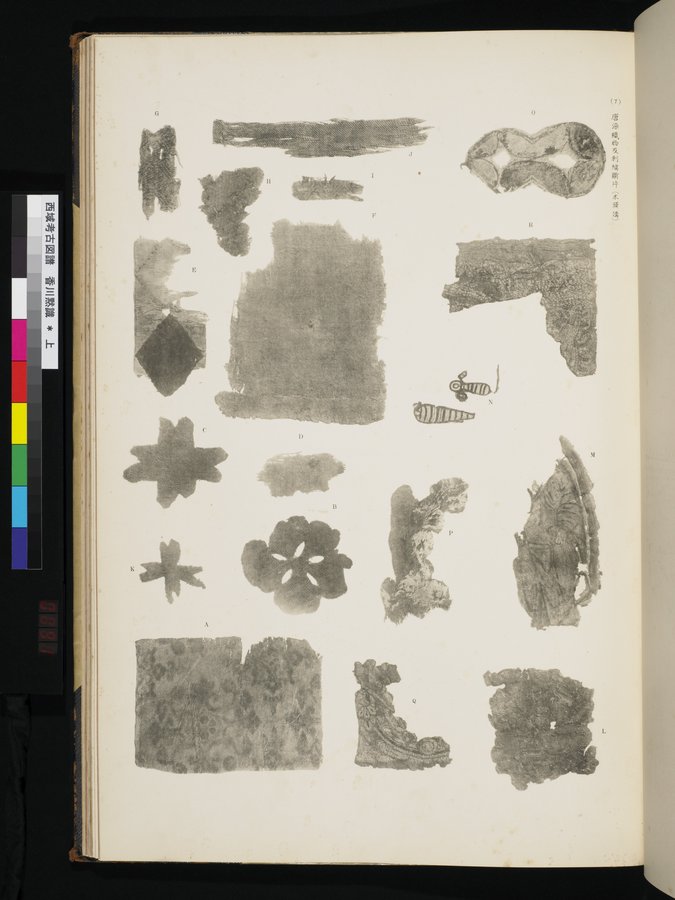 西域考古図譜 : vol.1 / Page 183 (Color Image)