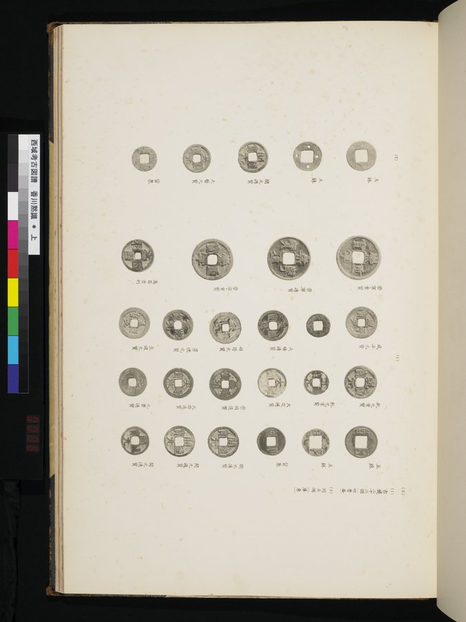 西域考古図譜 : vol.1 / 193 ページ（カラー画像）