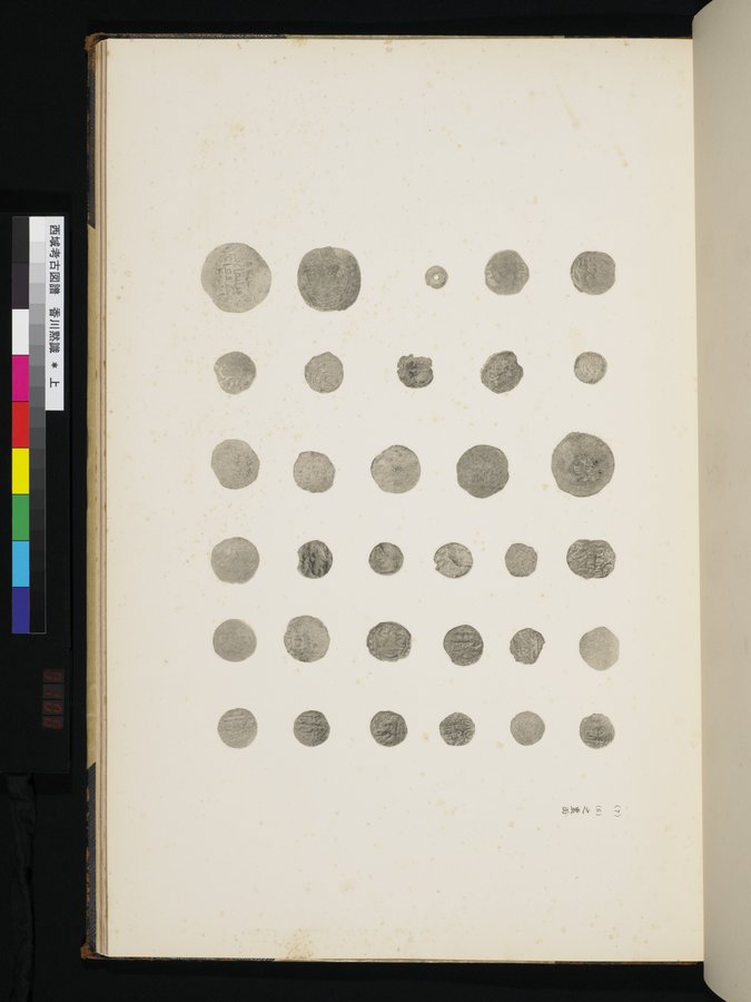 西域考古図譜 : vol.1 / Page 201 (Color Image)
