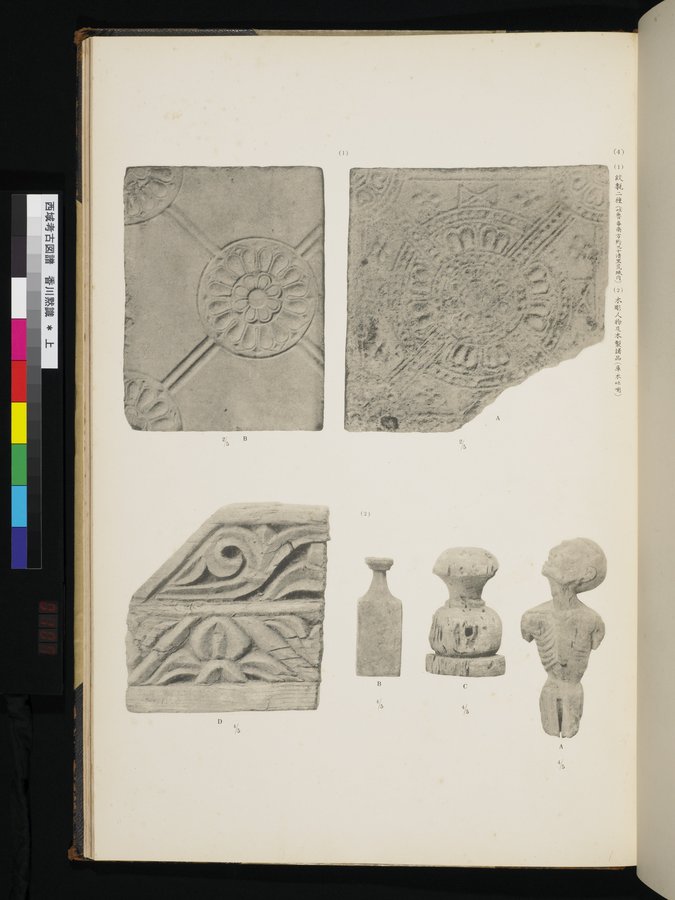 西域考古図譜 : vol.1 / 215 ページ（カラー画像）