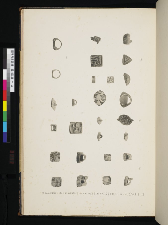 西域考古図譜 : vol.1 / 227 ページ（カラー画像）