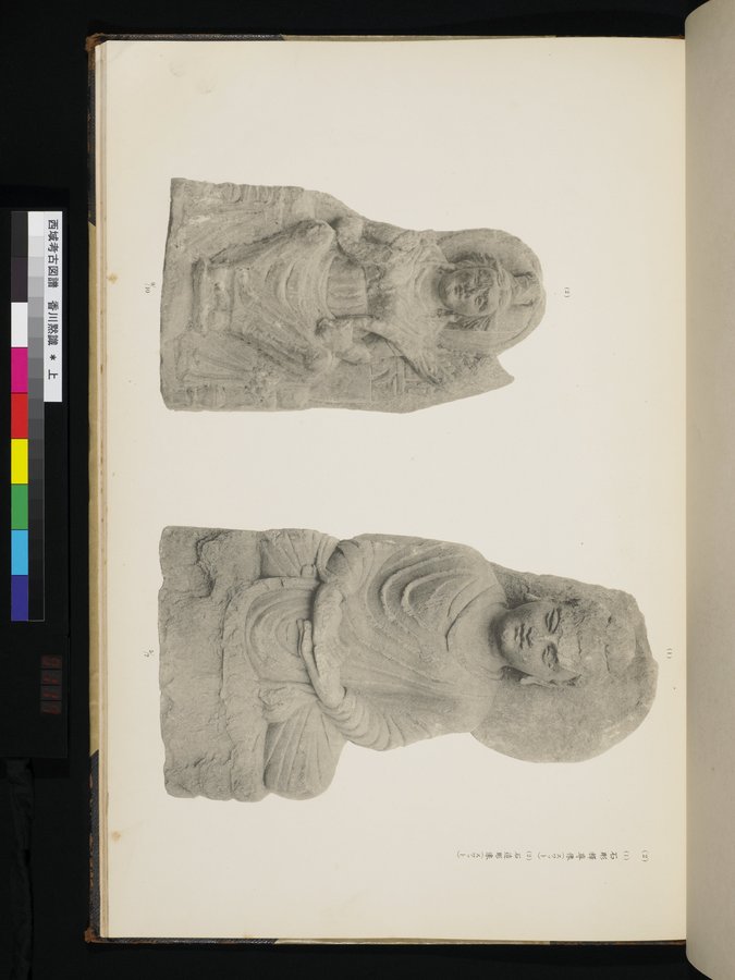 西域考古図譜 : vol.1 / 235 ページ（カラー画像）