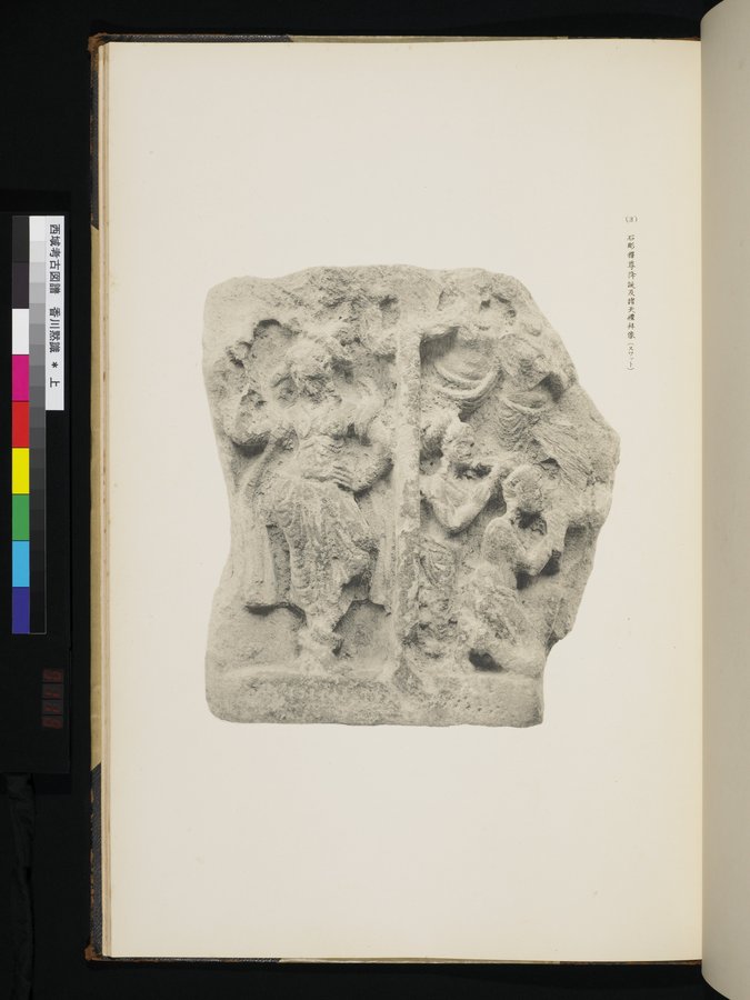 西域考古図譜 : vol.1 / 237 ページ（カラー画像）