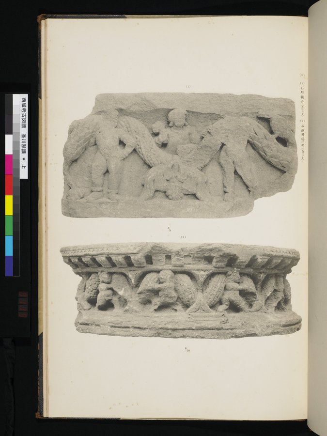 西域考古図譜 : vol.1 / 239 ページ（カラー画像）