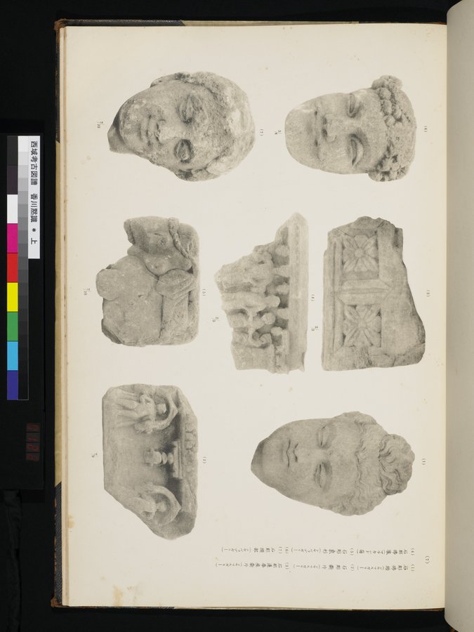 西域考古図譜 : vol.1 / Page 245 (Color Image)