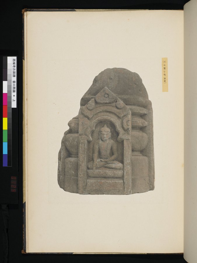 西域考古図譜 : vol.1 / 249 ページ（カラー画像）