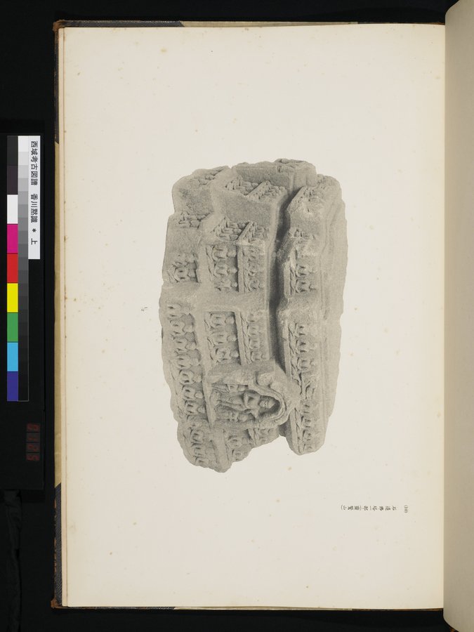西域考古図譜 : vol.1 / 251 ページ（カラー画像）