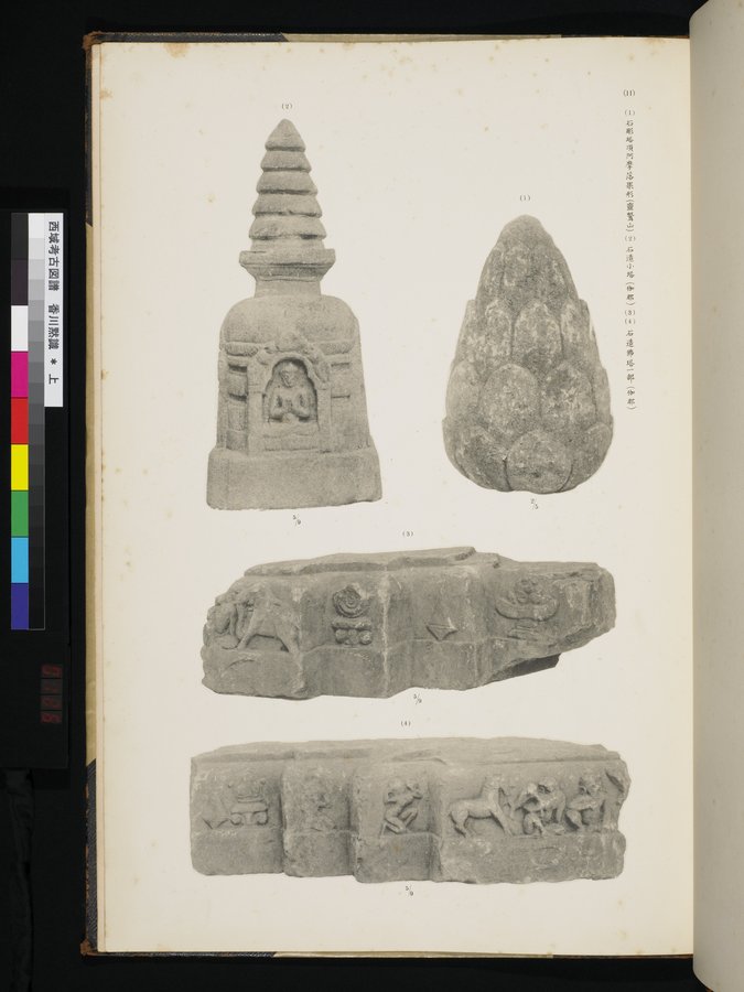 西域考古図譜 : vol.1 / Page 253 (Color Image)