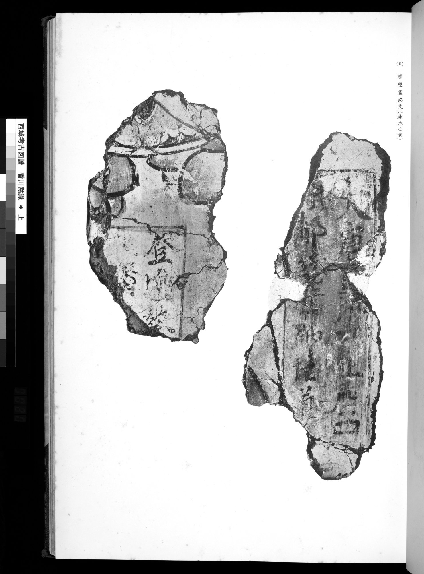 西域考古図譜 : vol.1 / 39 ページ（白黒高解像度画像）