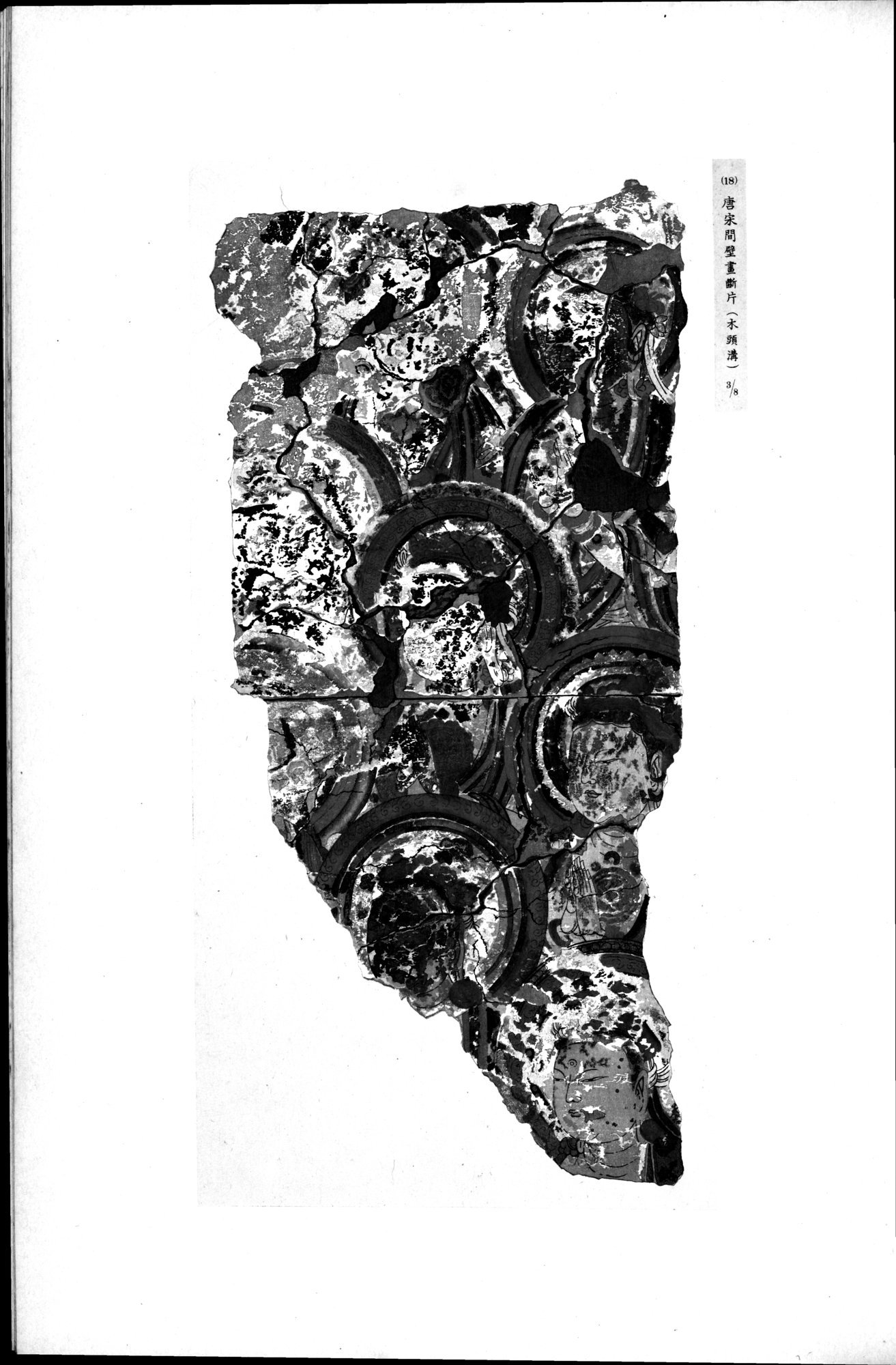 西域考古図譜 : vol.1 / 57 ページ（白黒高解像度画像）